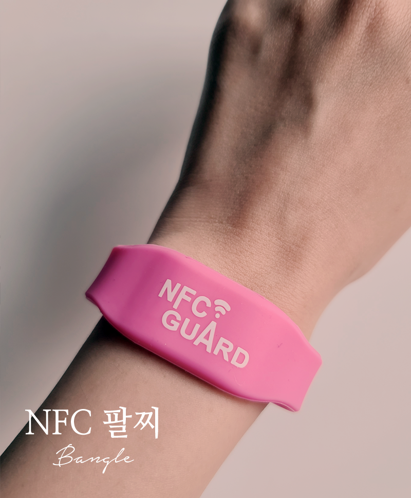NFC 팔찌